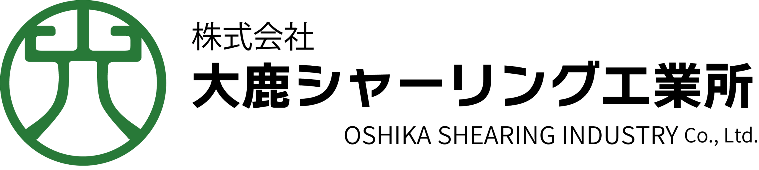 株式会社大鹿シャーリング工業所